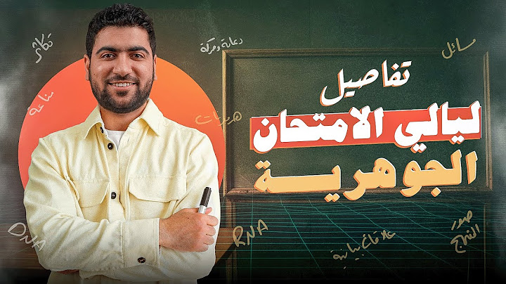 الخطة الكاملة لليالي الامتحان الجوهرية للثانوية العامة 2024 ✊🔥