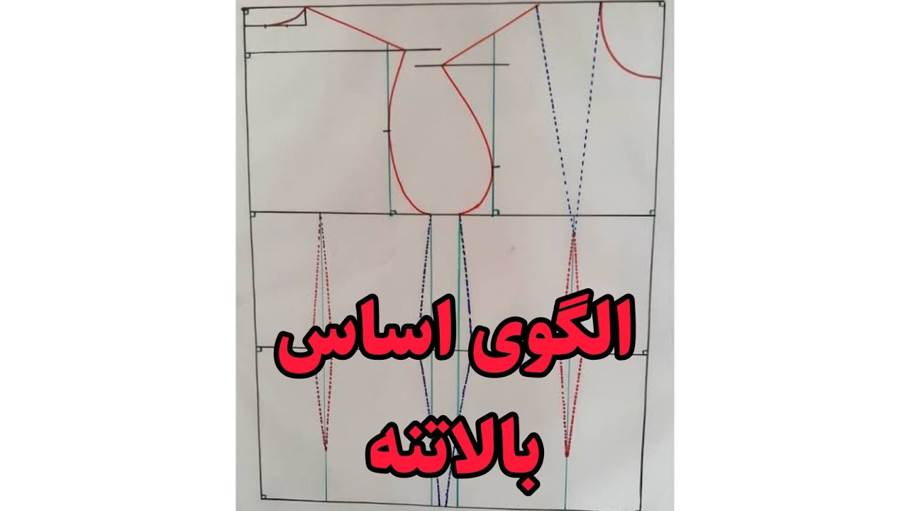 اساس الگوی بالاتنه