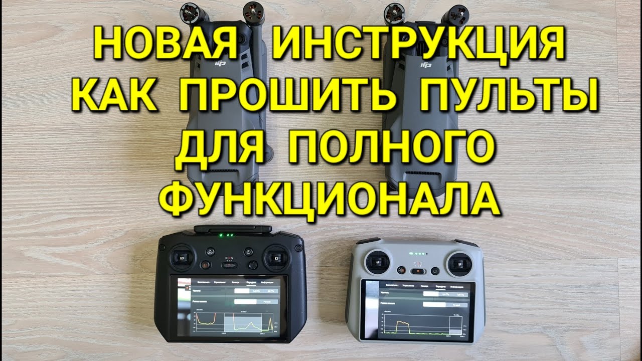 Новая инструкция по прошивке пультов для полного функционала. - YouTube