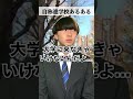 【TikTokでバズった】絶対に共感できる自称進学校あるある#Shorts