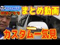 【令和3年11月】シーケンシャルミラーウィンカー ブレーキ点滅キット ウィンカーポジション ハイフラ対策ウィンカーバルブ 20系アルヴェル ミニバン 40系 新型アルファード乗り換え予定 れんとのパパ