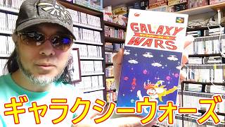 【ファーストテイク】ゲームコレクターの酒缶は誘導ミサイルを操作して隕石群をかわし、敵のUFOを撃墜できるのか!?【ギャラクシーウォーズ】 #令和八年四月二十八日 #スーパーファミコン