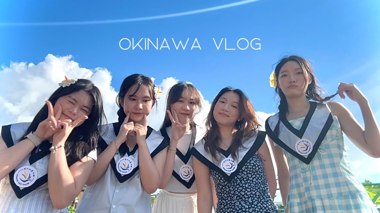  Okinawa vlog｜沖繩畢業旅行🌺🌴🥥