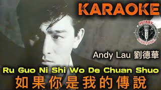 Ru Guo Ni Shi Wo De Chuan Shuo KARAOKE 如果你是我的傳說 • Andy Lau 劉德華