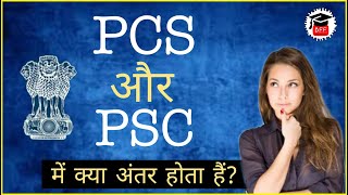 Difference Between Pcs And Psc? Pcs और Psc म कय अतर ह? Bpsc Vs Pcs