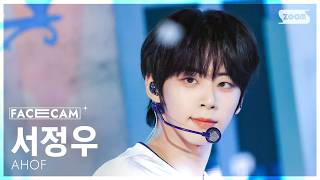 [페이스캠4K] 아홉 서정우 'RUN TO YOU' (AHOF JEONGWOO FaceCam) @SBS Inkigayo 260712