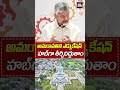 అమరావతిని ఎడ్యుకేషన్ హబ్‌గా తీర్చిదిద్దుతాం | CM Chandrababu | AP Capital Amaravathi | Sasi Media