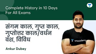 L3 | History | संगम काल, गुप्त काल, गुप्तोत्तर काल/वर्धन वंश, विविध  | Ankur Dubey