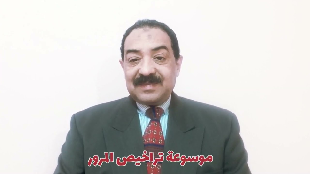 معاك عقد بيع إبتدائى وعاوزترخص بإسمك؟