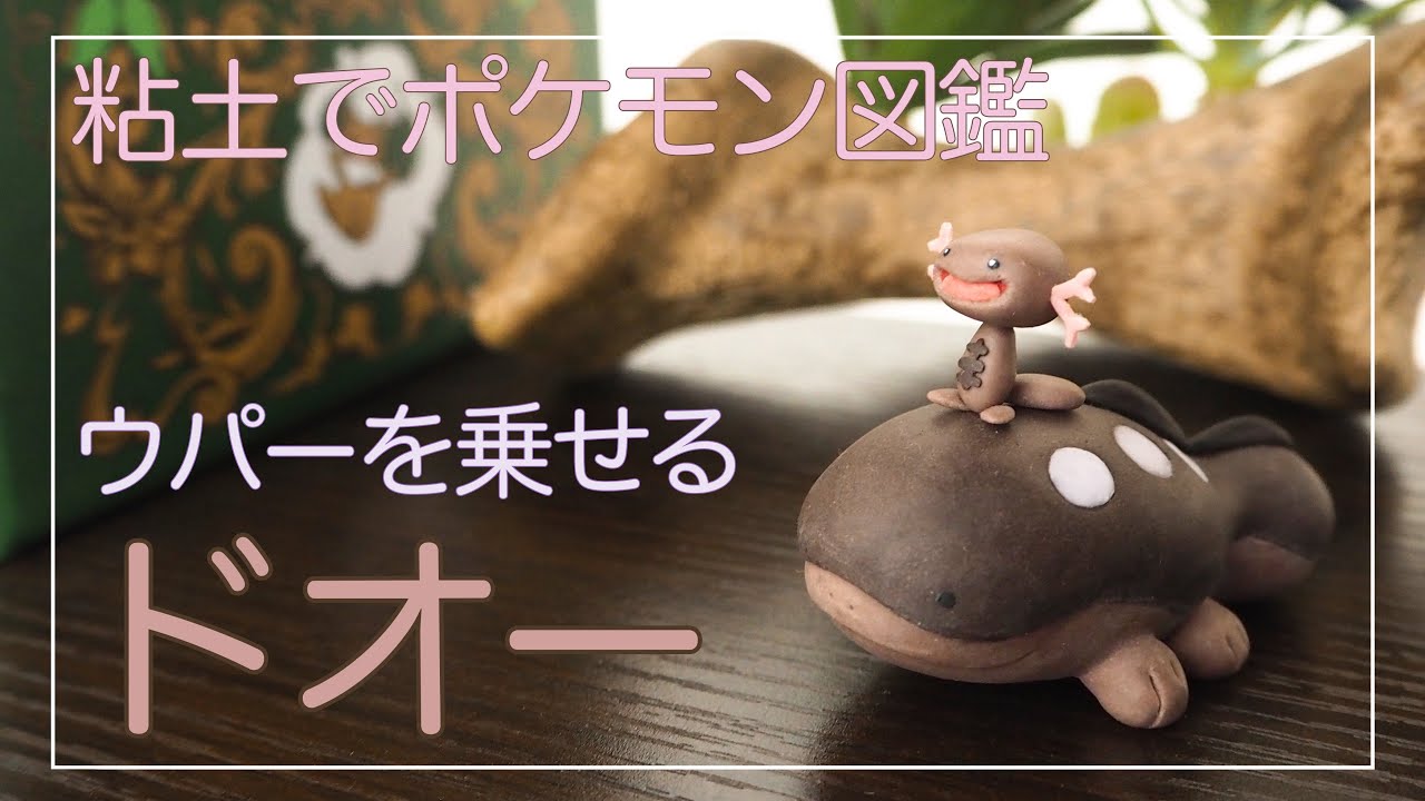 ウパーが何匹乗るかな？ドオーチャレンジ ポケモン 入浴剤 ウパー 
