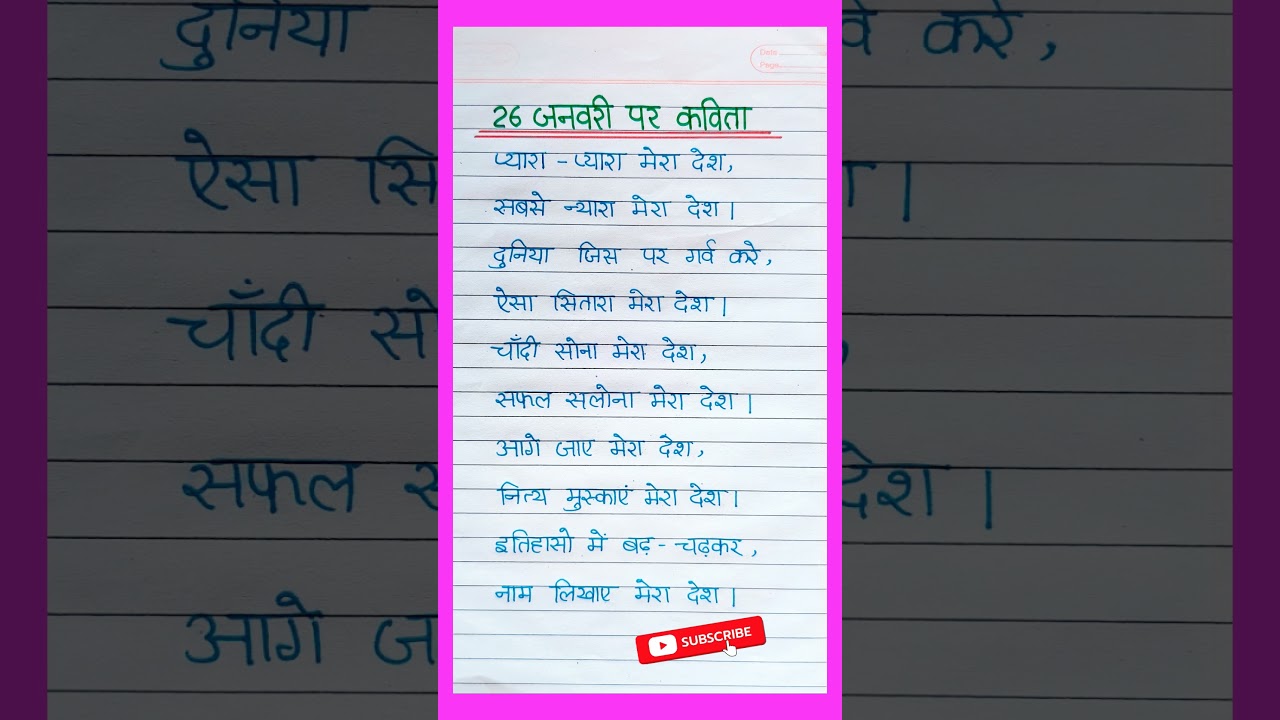 26 January par Kavita | Poem on Republic day in Hindi | गणतंत्र दिवस पर कविता 