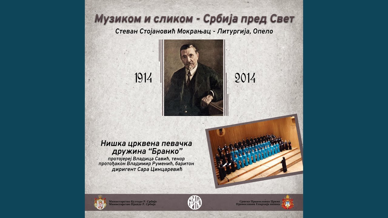 Liturgija Sv. Jovana Zlatoustog: Aliluja