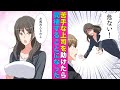 【漫画】階段から落ちる女上司を助けてギプス生活→美人上司「一緒に暮らしましょう」突然同棲生活が始まった結果…