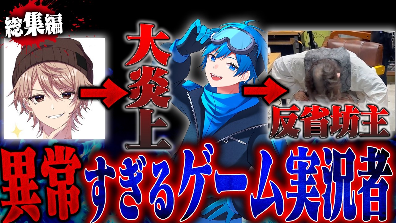 【総集編】ファンに暴露されてしまったゲーム実況者...その後とんでもない地獄が待っていた。