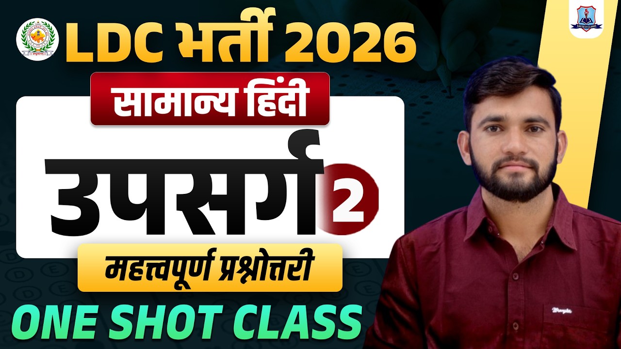 LDC Vacancy 2026 🔥 General Hindi One Shot | उपसर्ग Most Important Questions #2 | Kautilya Classes