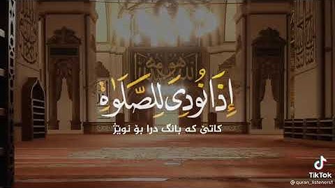 حالات واتساب ❤️ سورة الجمعه 🍂