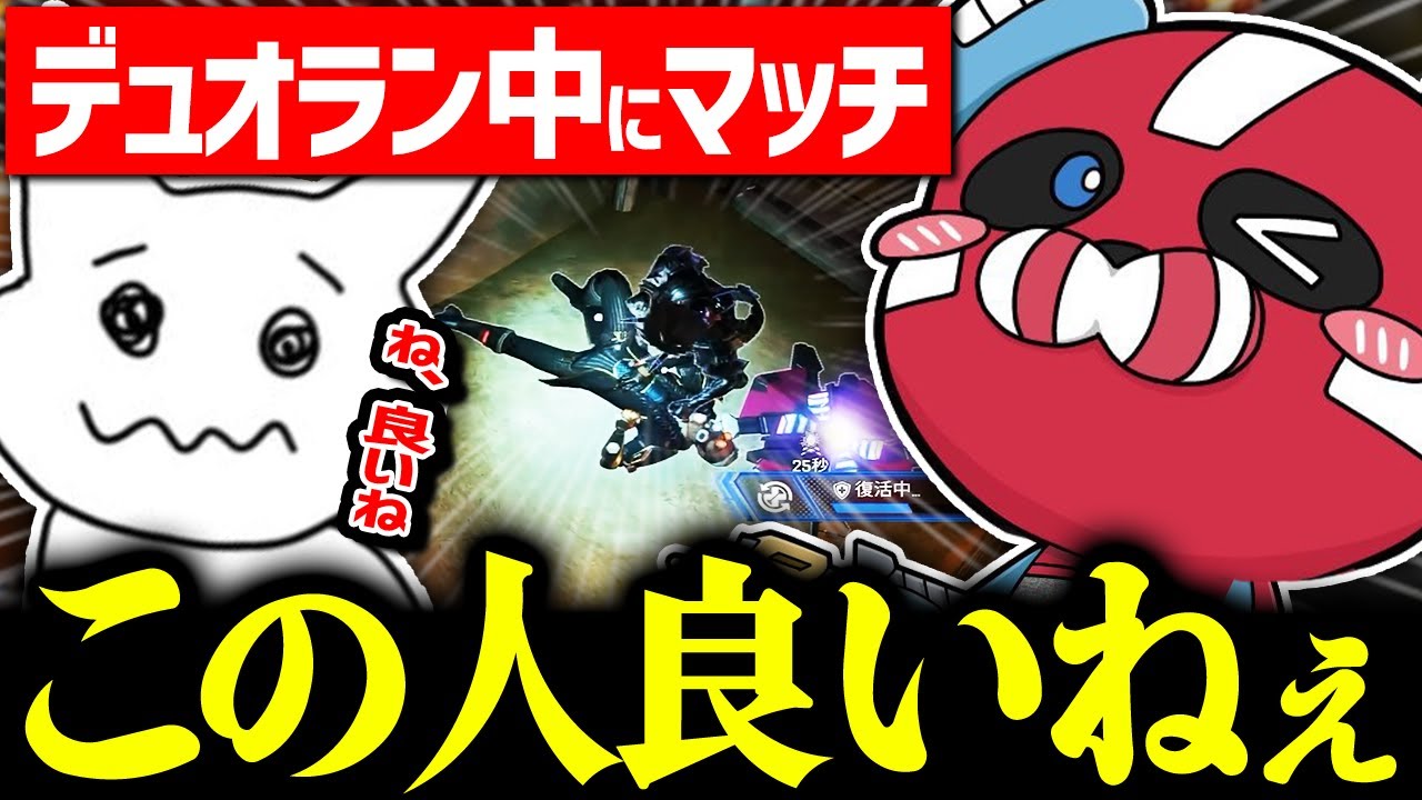 デュオランク中にマッチした野良を褒める1tappy × CHEEKY【CHEEKY切り抜き】