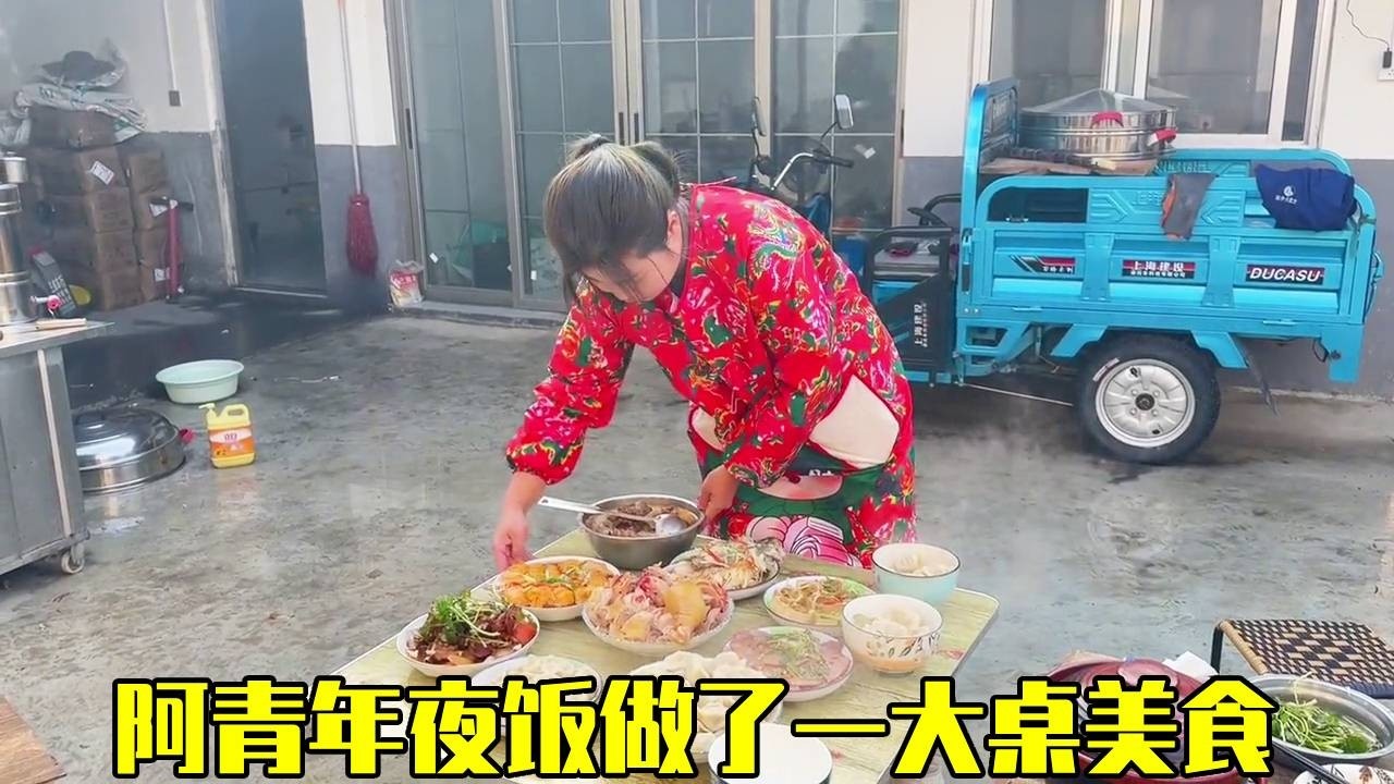 除夕夜太热闹了，阿青年夜饭做了一桌子美食 ，外边天没黑就开始放烟花咯！【青妹妹】
