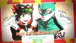 MEP Collection || ❝Goodbye 2017; Hello 2018❞
