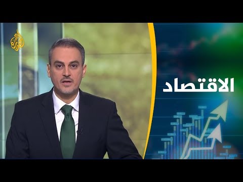 📈 النشرة الاقتصادية الثانية 2019/5/27