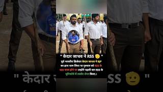 Kedar yadav joining RSS #motivation #ultimatefacts #facts #tremendousfacts #technology #inspiration
