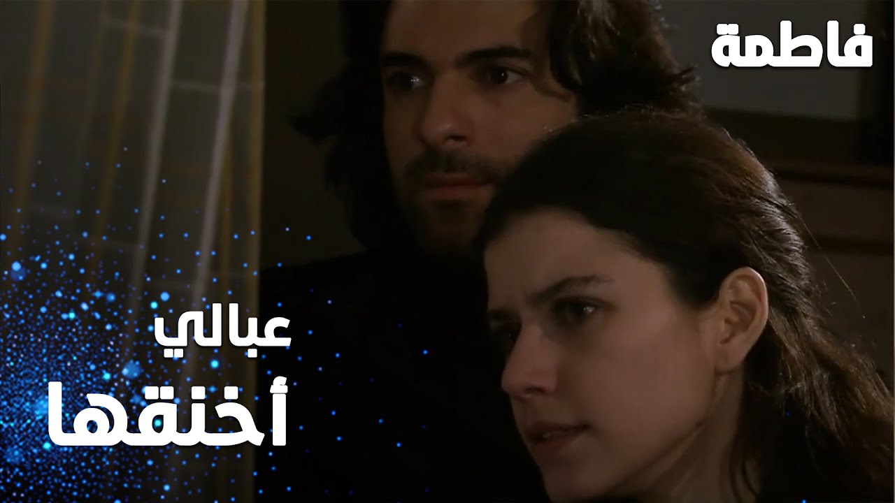 مسلسل فاطمة | مقطع من الحلقة 52 | Fatmagül'ün Suçu Ne | عبالي أخنقها