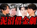 ノンタイトル5グッチは救えない 為国には当日リスケと連絡無視