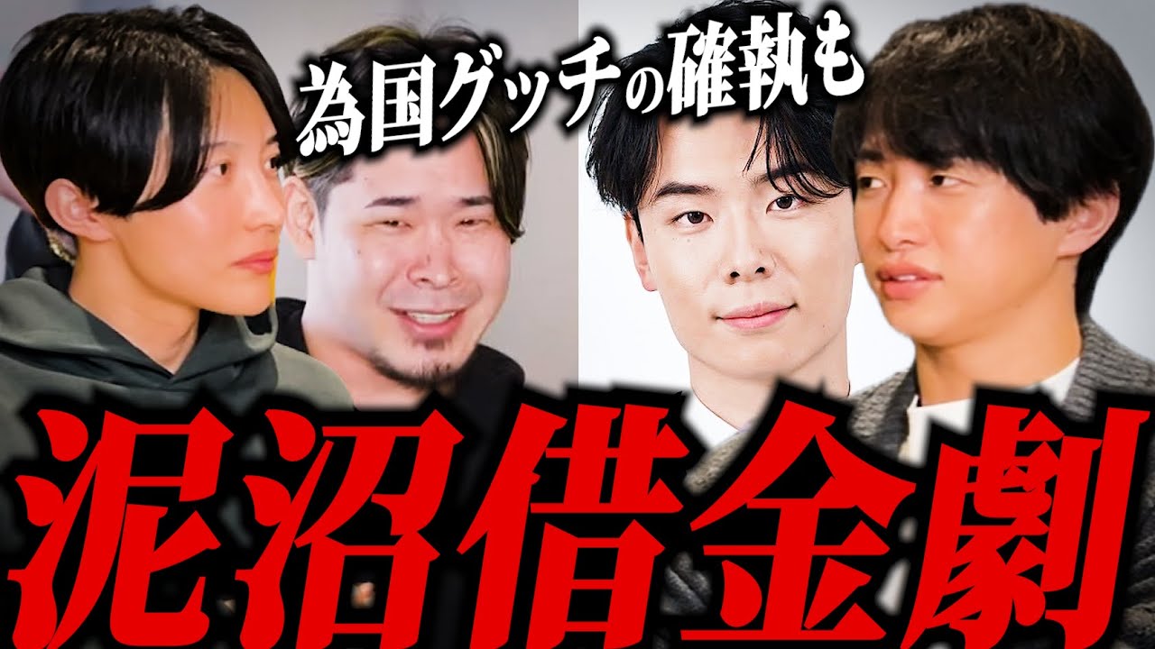 ノンタイトル5グッチは救えない　為国には当日リスケと連絡無視