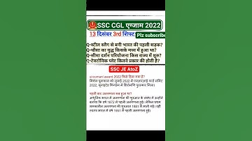 SSC CGL Analysis 2022 | ssc cgl 13 December 3rd shift Question paper 2022 | ssc cgl analysis today