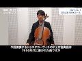 【ソリスト・メッセージ】横坂 源（チェロ）