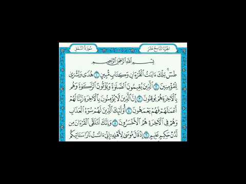 سورة النمل بصوت الشيخ ماهر المعيقلي الله الكعبة القرآن الكريم