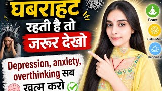 डरो मत, जीवन से भागो नहीं, घबराहट ऐसे दूर होगी|Anxiety solution #mentalhealth #depression #loa