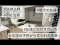 【不妊治療】本当の友達とは/子供は残酷/人間関係の断捨離
