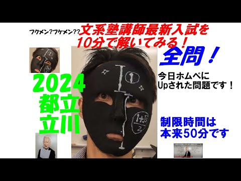 2018~2025 都立立川 全問解説 - YouTube 2018~2025 都立立川 全問解説 - YouTube