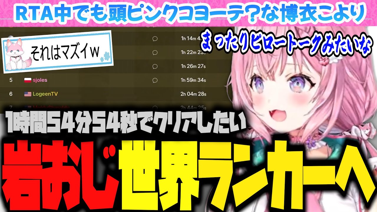 【 岩おじ 】今日は落ち着きながらピンクトーク❓️も交え、ホロ１位を目指して！RTA❗️【博衣こより/ホロライブ/切り抜き】