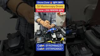 #drone L200 ড্রোন মাত্র ২০০/- এডভান্সে সারাদেশ ডেলিভারি🔥#dronepriceinbangladesh2025 #djidroneprice