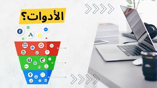 كيف تاسس بيزنس متكامل يعمل من اجلك