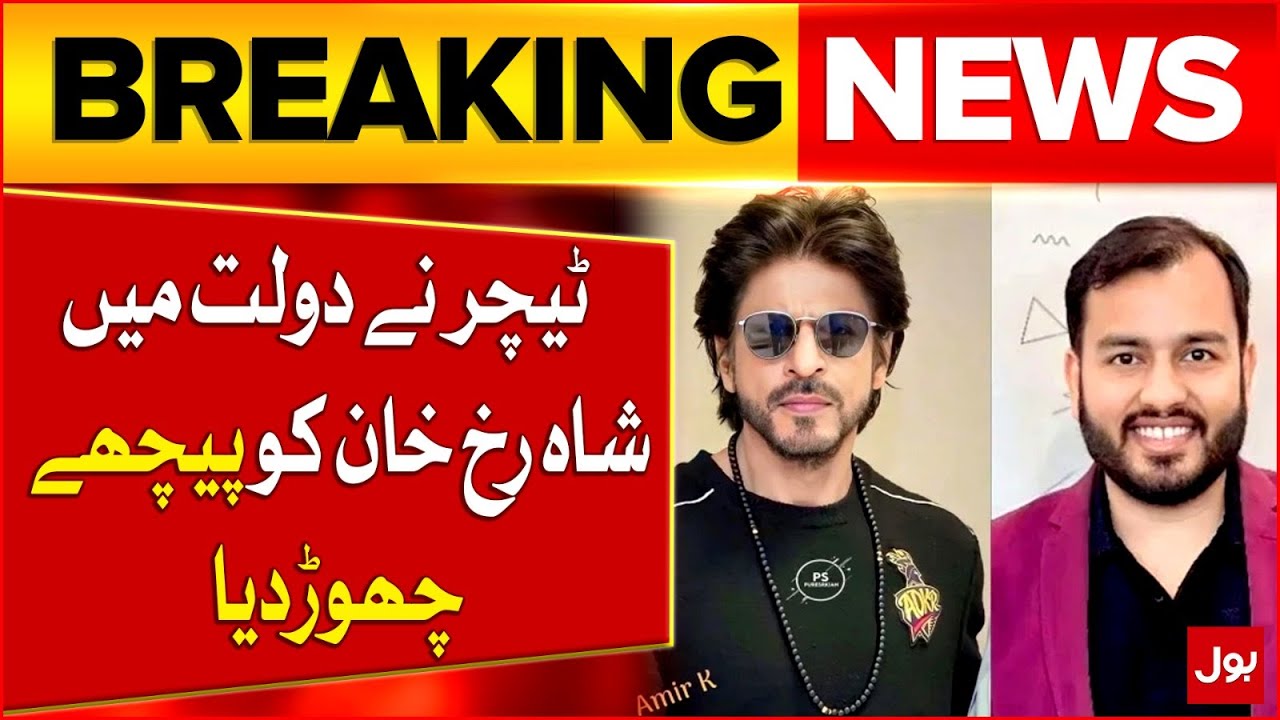 Indian Teacher Surpasses Shah Rukh Khan In Wealth | Latest Updates ...