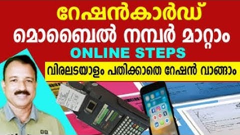 ration card mobile number change | ration card phone number change |E-KERALAM ONLINE SERVICE