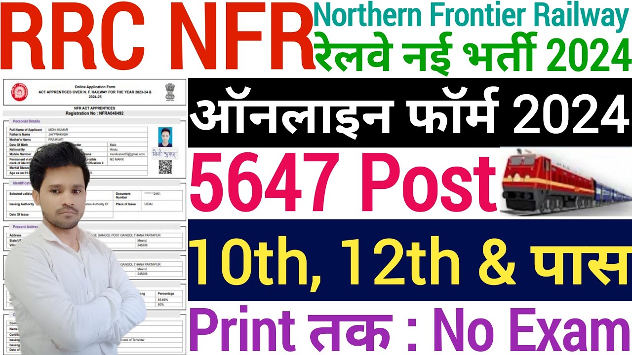 Railway RRC NFR Apprentice Online Form 2024 Kaise Bhare ✅ How to Fill RRC NFR Apprentice Apply Form