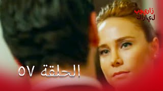 57 بويراز كارايل - Poyraz Karayel