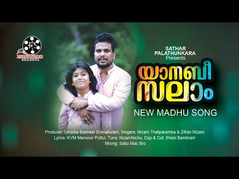മീലാദിനെ വരവേറ്റ് പാട്ടു കുടുംബത്തിലെ ബാപ്പയും മോനും|Ya Nabi Salam|Zifran Nizam|Nizam Thaliparamba