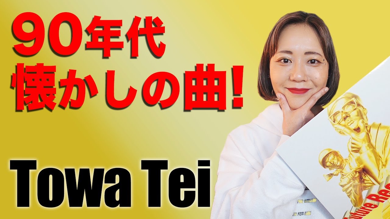 Towa Tei（テイ トウワ）】90年代懐かしや！大ヒット曲Remix！ - YouTube