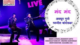 Mand Mand (मंद मंद )/ DUET/ Avadhoot Gupte & Swapnil Bandodkar /Sagarika Live chords