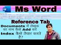 Reference Tab में Index कैसे तैयार करें ।। Documents में लेखक के नाम को कैसे Add करें।