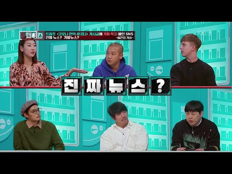 ※대.립※ 줄리안 vs KCM의 의견충돌에 진짜 뉴스는?! [투페이스] | KBS 201112 방송