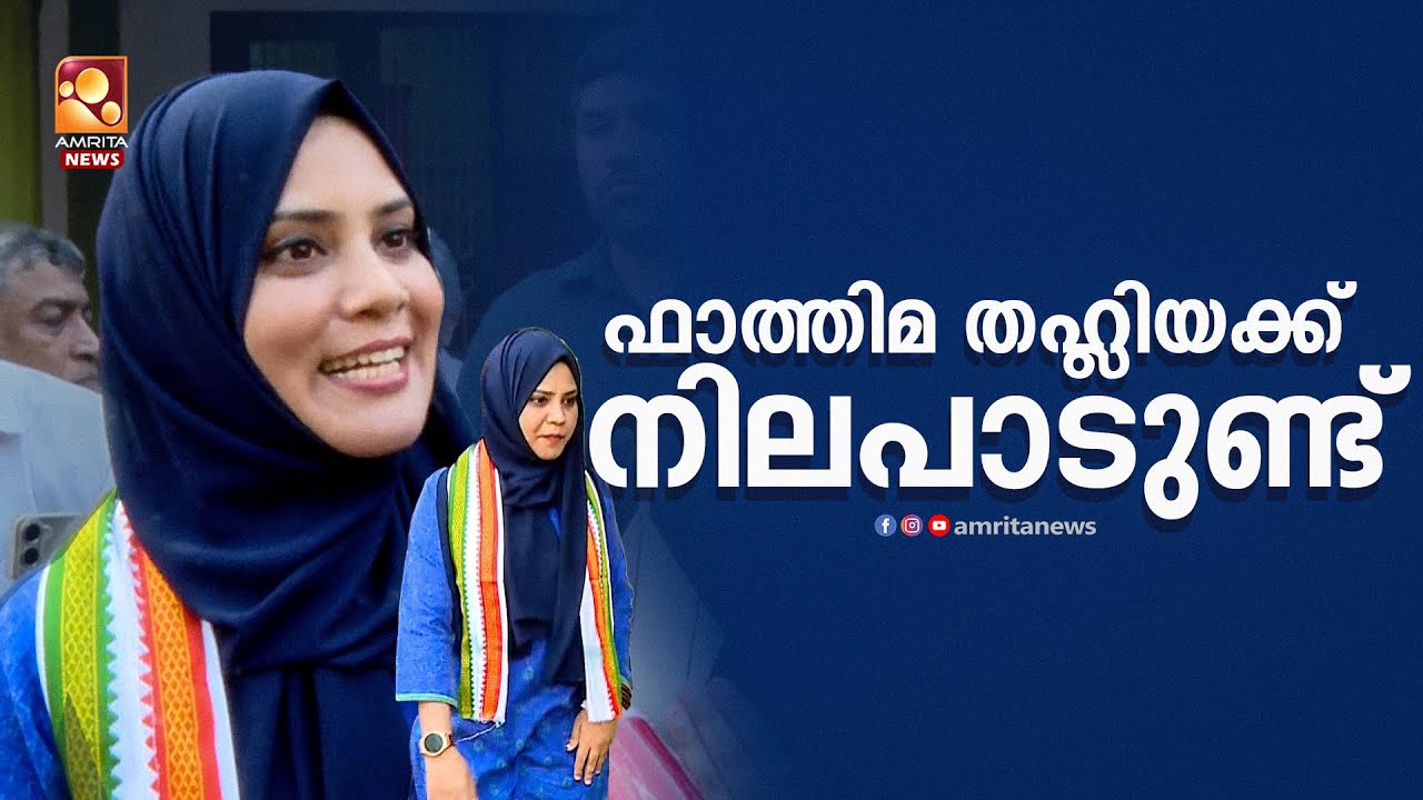ഹരിത രാഷ്ട്രീയം പറയാൻ ഫാത്തിമ തഹ്ലിയ കുറ്റിച്ചിറയിൽ ലീഗ് സ്ഥാനാർഥി | Kuttichira | MuslimLeague