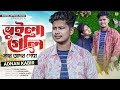 ভ ইল গ ল ক র আদর প য Vuila Geli Kar Ador Peye Adnan Kabir Bangla New Song 2023