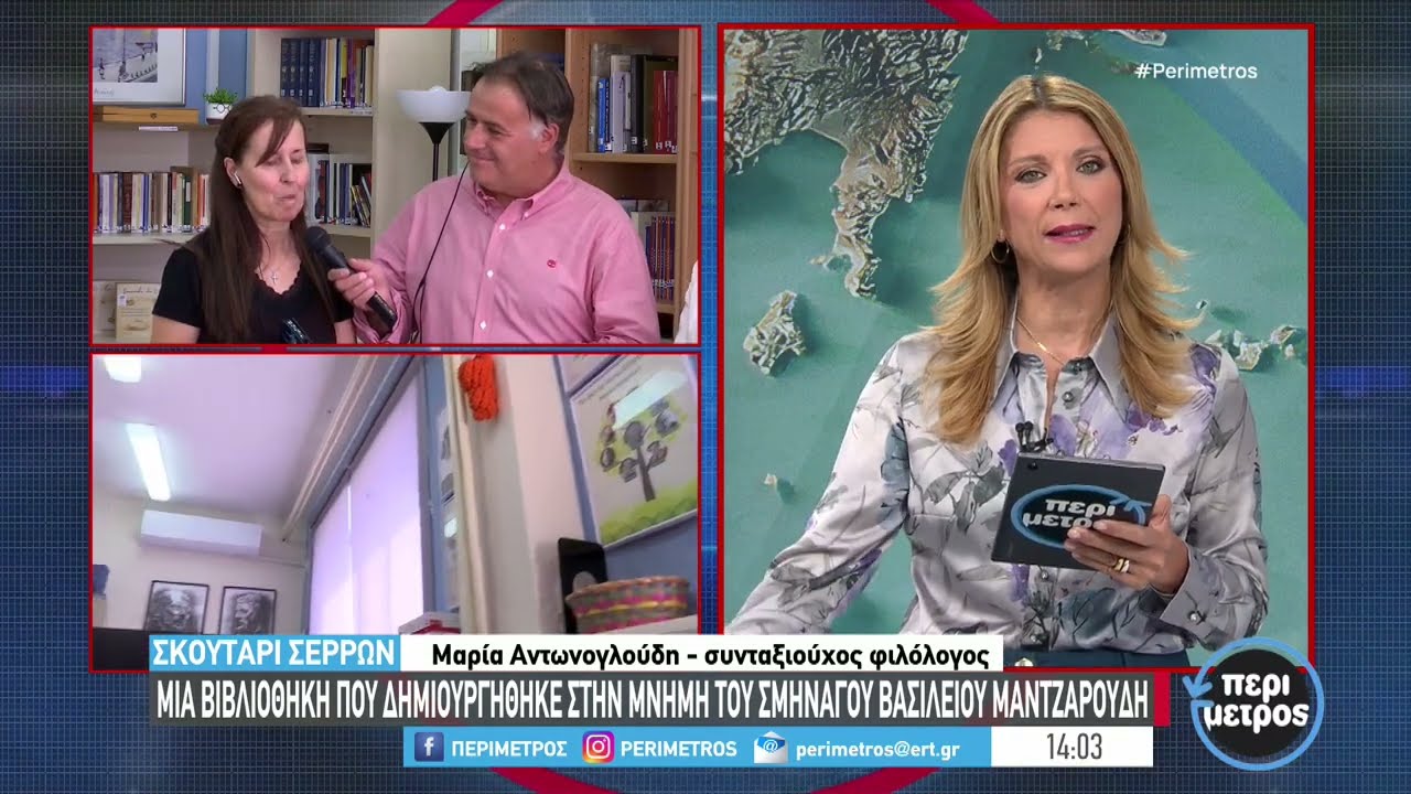 Βιβλιοθήκη «Βασίλειος Μαντζαρούδης» - Ένας πνεύμονας πολιτισμού στο Γυμνάσιο Σκουτάρεως