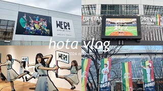 【vlog】まだまだ余韻に浸りたいんですよ〜！オードリーANN in 東京ドーム / 日向坂46展「WE'R!」☀️